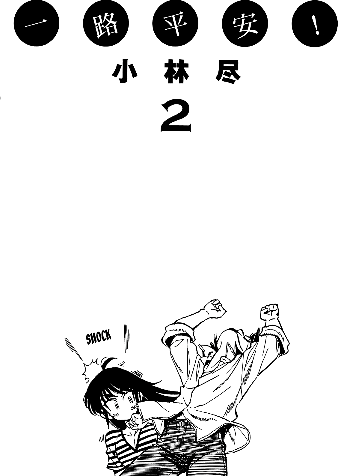 Ichiro Heian! Chapter 7 page 5 - Chapter 7: The Crouching Dragon Sleeps