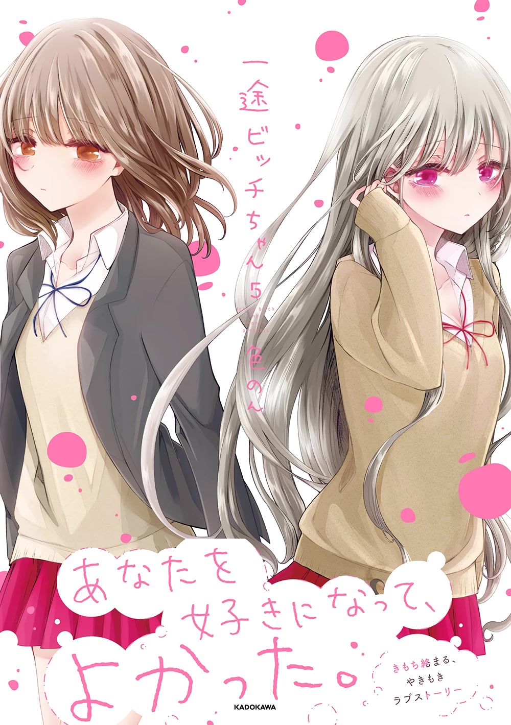 Ichizu de Bitch na Kouhai Chapter 135.5 page 3 - Chapter 135.5: Twitter Extras & Volume Release Announcements