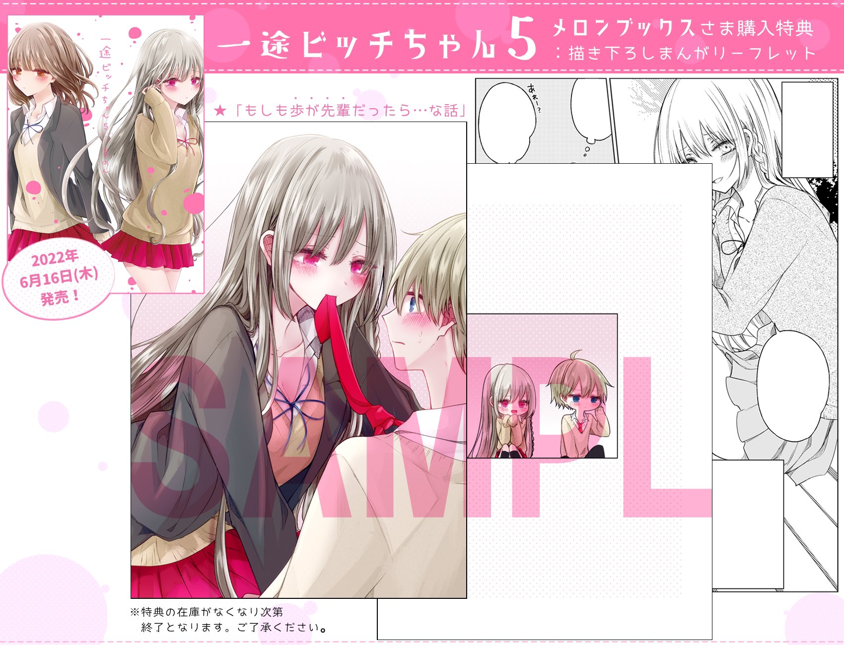 Ichizu de Bitch na Kouhai Chapter 135.5 page 6 - Chapter 135.5: Twitter Extras & Volume Release Announcements