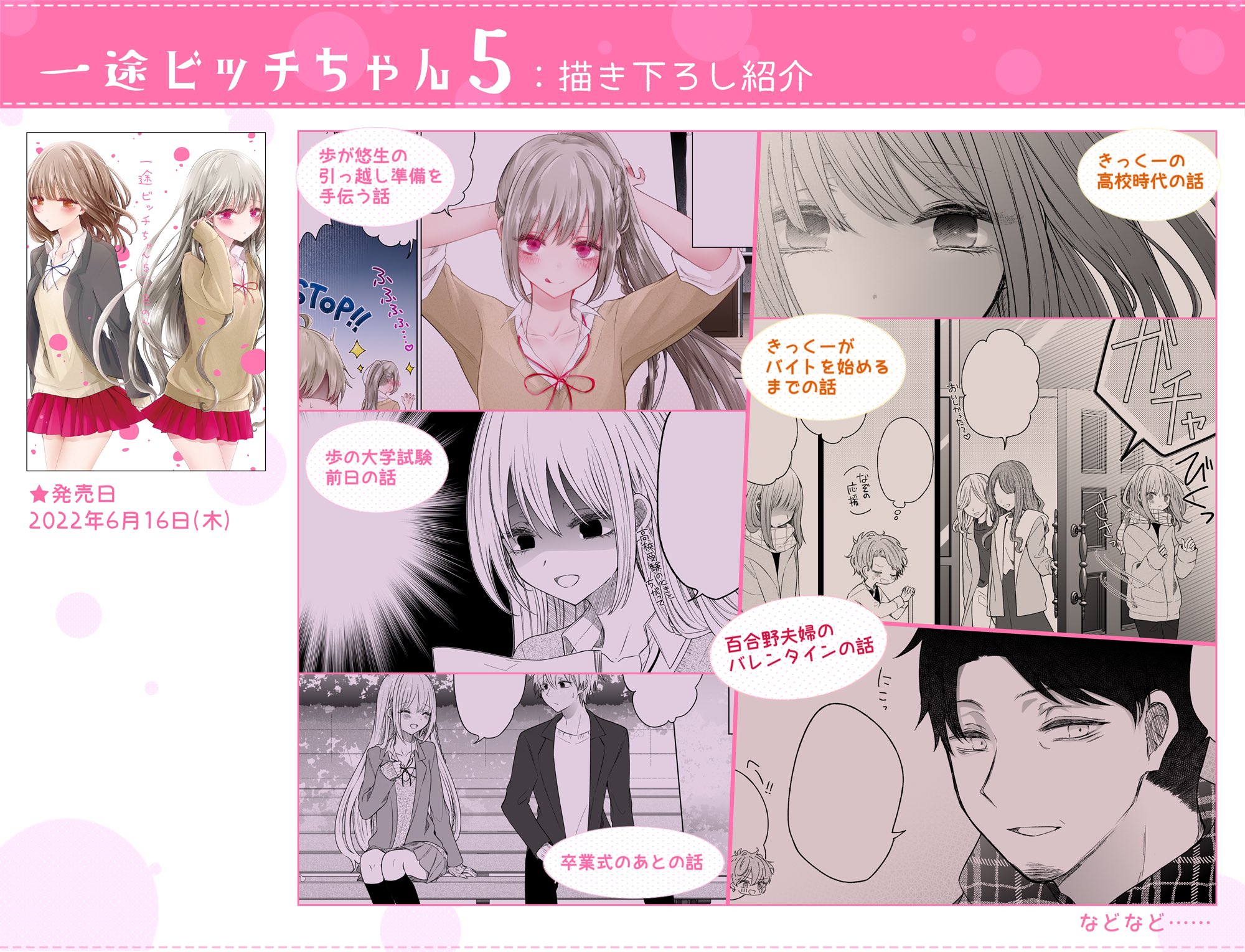 Ichizu de Bitch na Kouhai Chapter 135.5 page 9 - Chapter 135.5: Twitter Extras & Volume Release Announcements