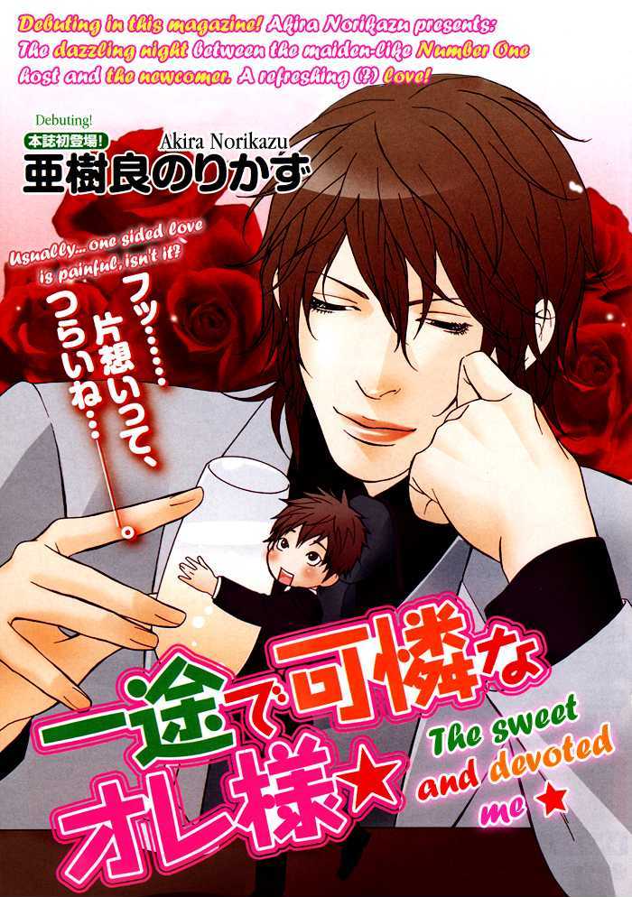 Ichizude Karen na Ore-sama Chapter 0 page 5 - Chapter 0