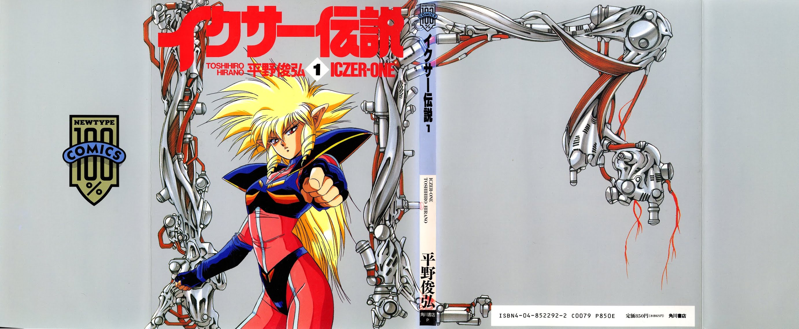 Iczer Densetsu Chapter 0.2 page 1 - Chapter 0 v2 : Prologue