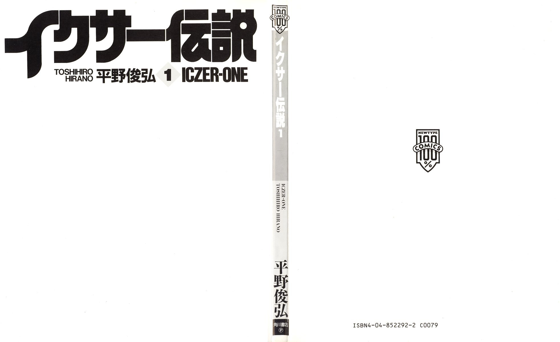 Iczer Densetsu Chapter 0.2 page 2 - Chapter 0 v2 : Prologue