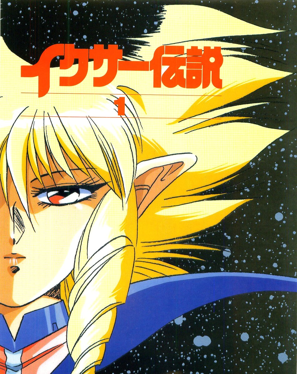 Iczer Densetsu Chapter 0.2 page 3 - Chapter 0 v2 : Prologue