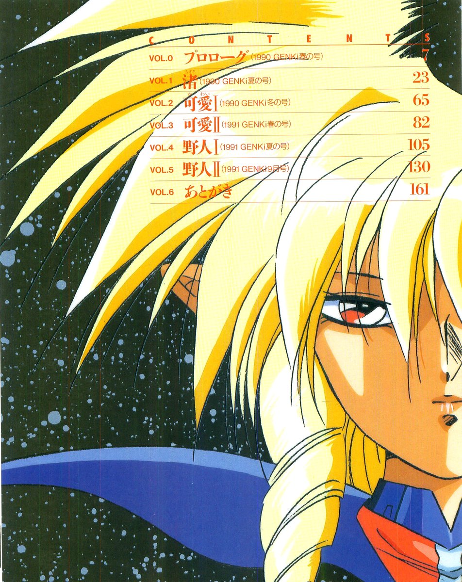 Iczer Densetsu Chapter 0.2 page 5 - Chapter 0 v2 : Prologue