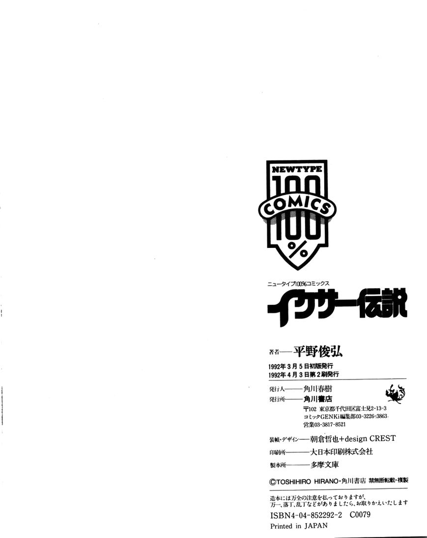 Iczer Densetsu Chapter 6 page 5 - Chapter 6 : Afterword Manga: This is Iczer! [End]