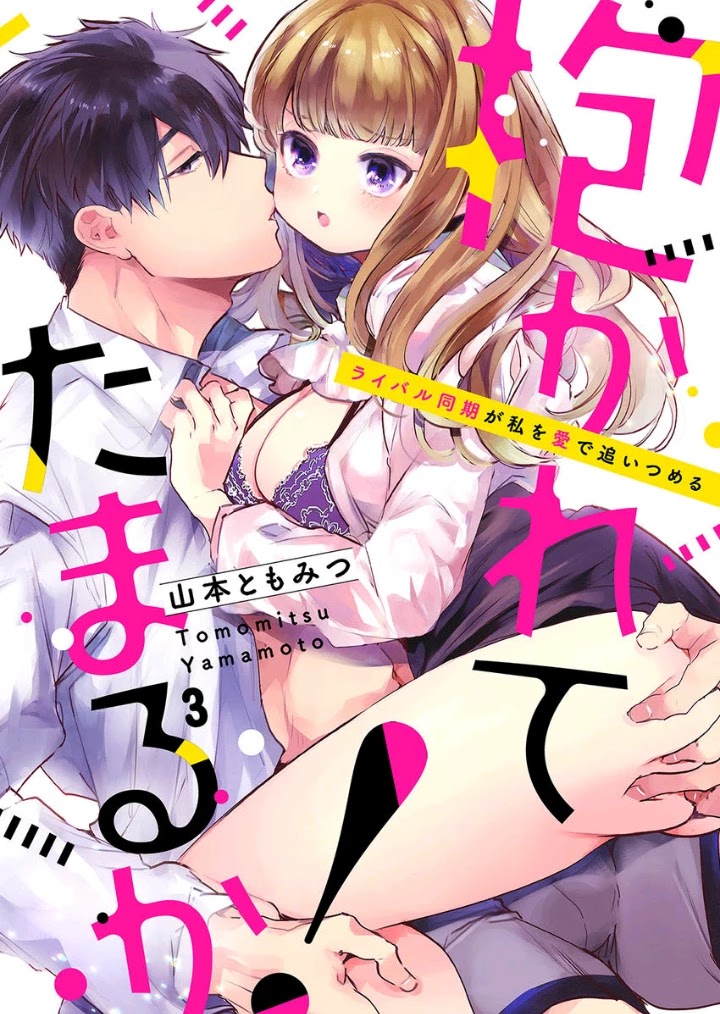Idakarete Tamaru ka! - Rival Douki ga Watashi o Ai de Oitsumeru Chapter 2 page 2 - Chapter 2