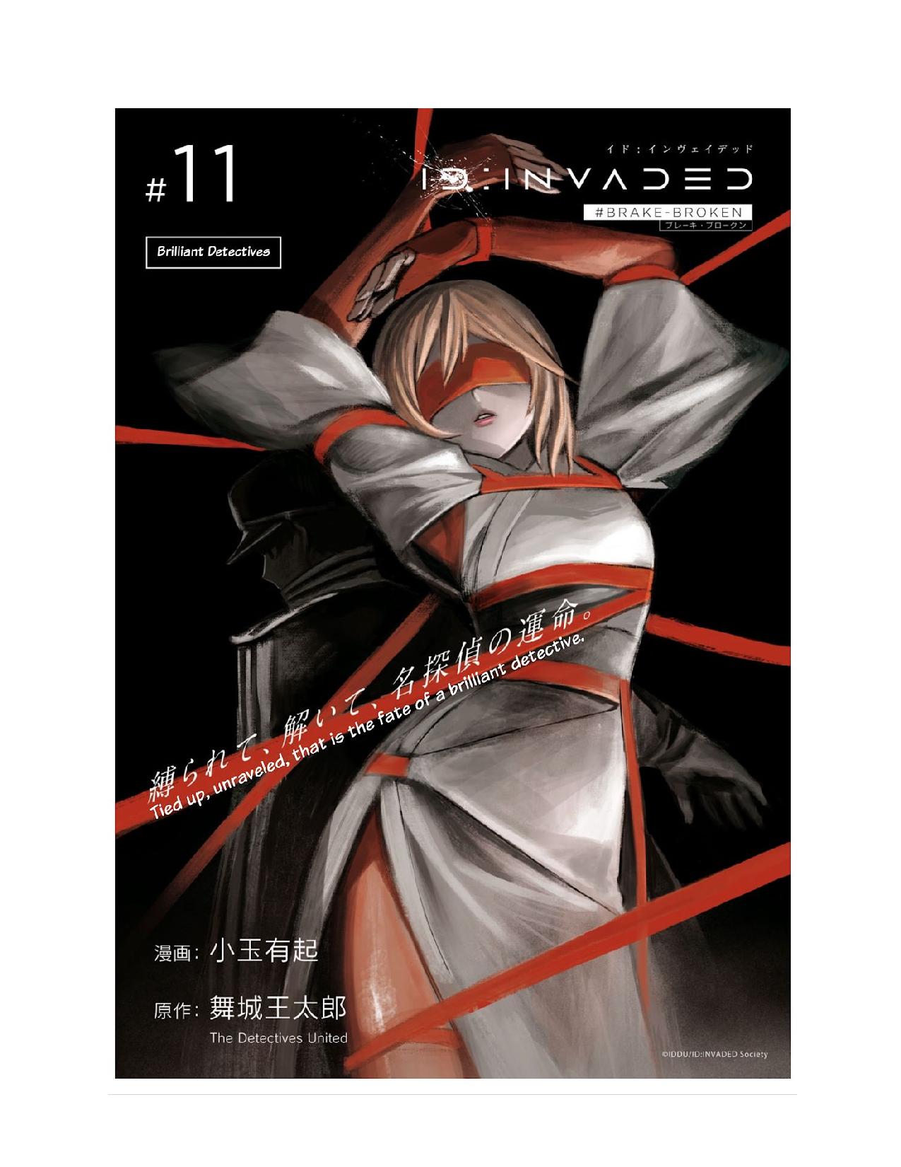 ID:INVADED #BRAKE BROKEN Chapter 11 page 1 - Chapter 11: Brilliant Detectives