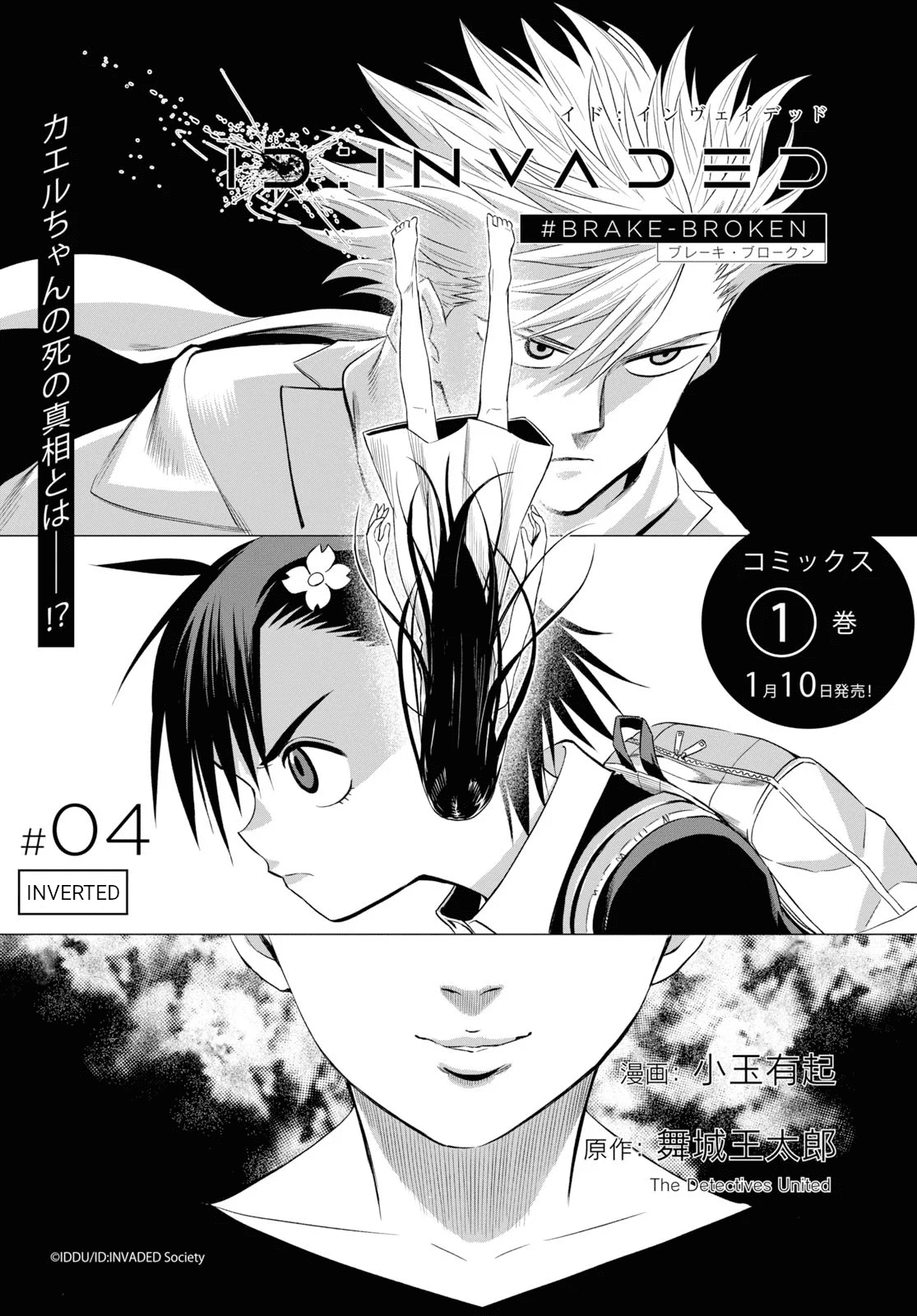 ID:INVADED #BRAKE BROKEN Chapter 4 page 1 - Chapter 4: Inverted