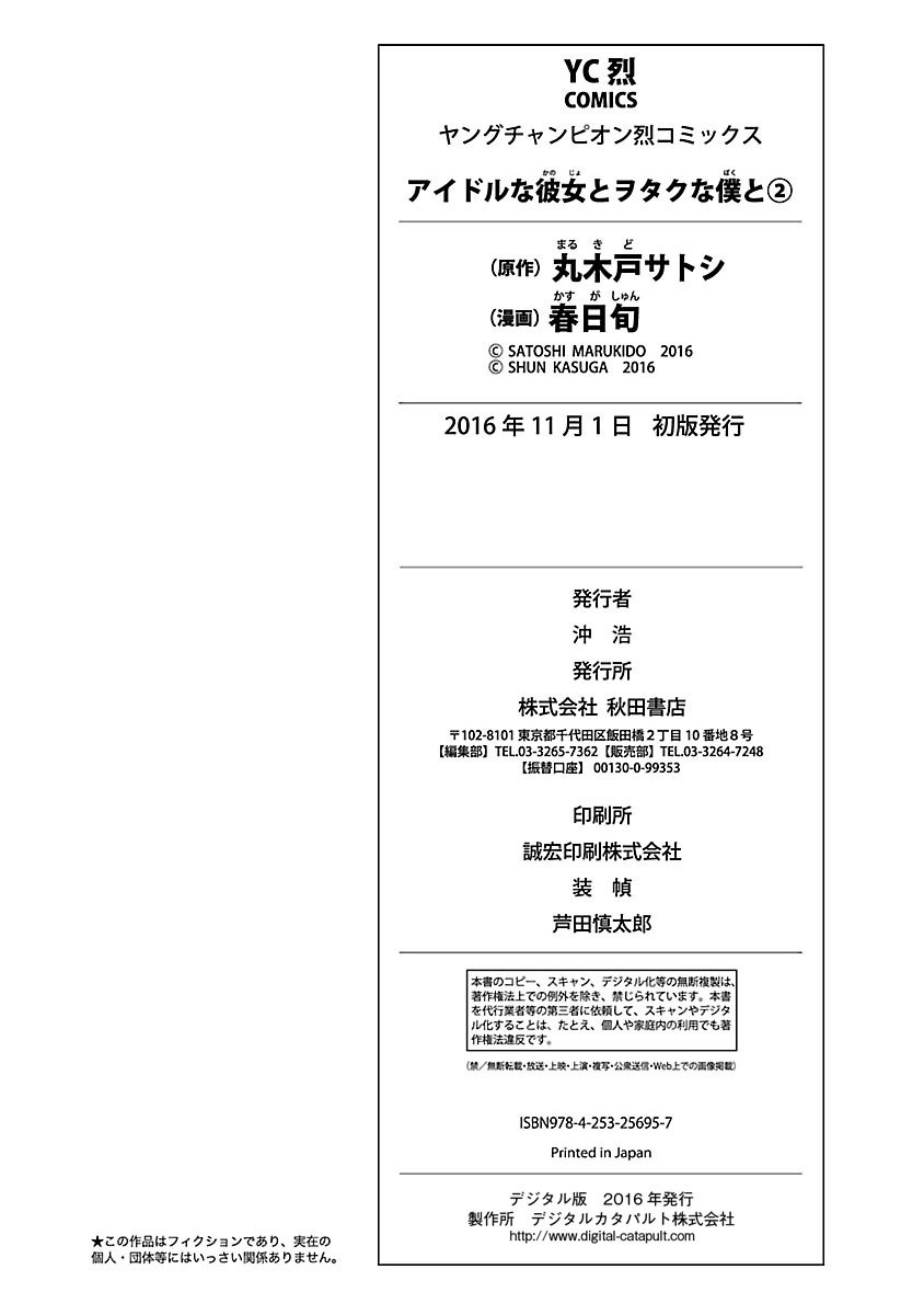 Idol na Kanojo to Wotaku na Boku to Chapter 17 page 12 - Chapter 17