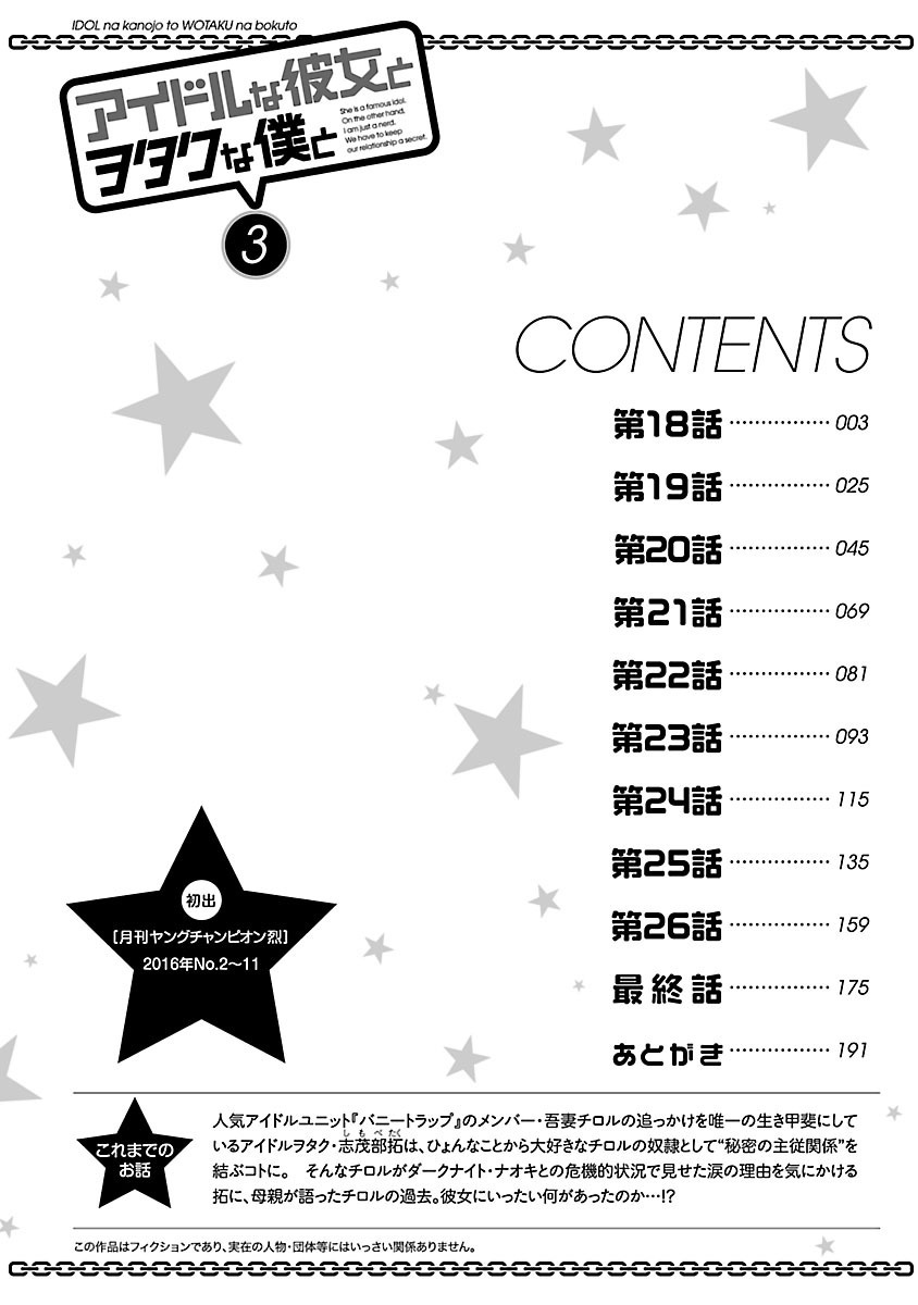 Idol na Kanojo to Wotaku na Boku to Chapter 18 page 4 - Chapter 18