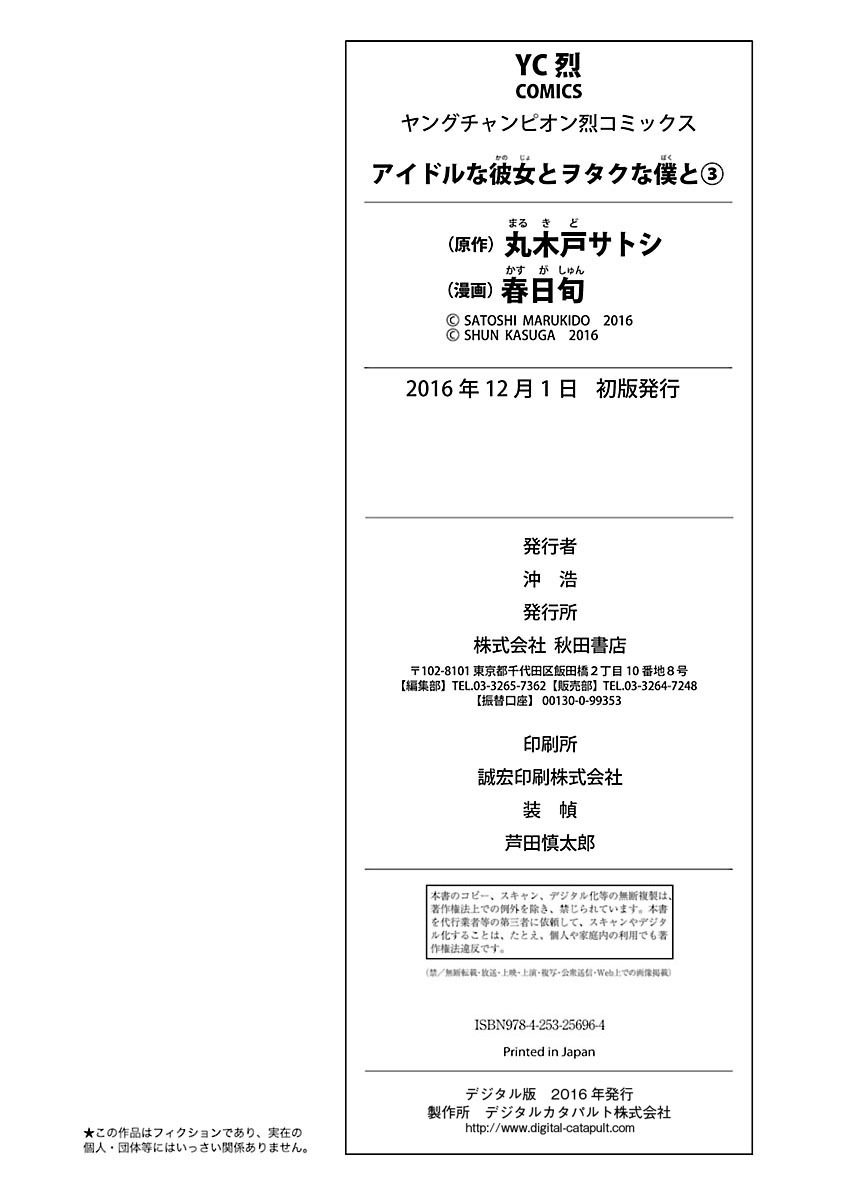 Idol na Kanojo to Wotaku na Boku to Chapter 27 page 21 - Chapter 27 [END]