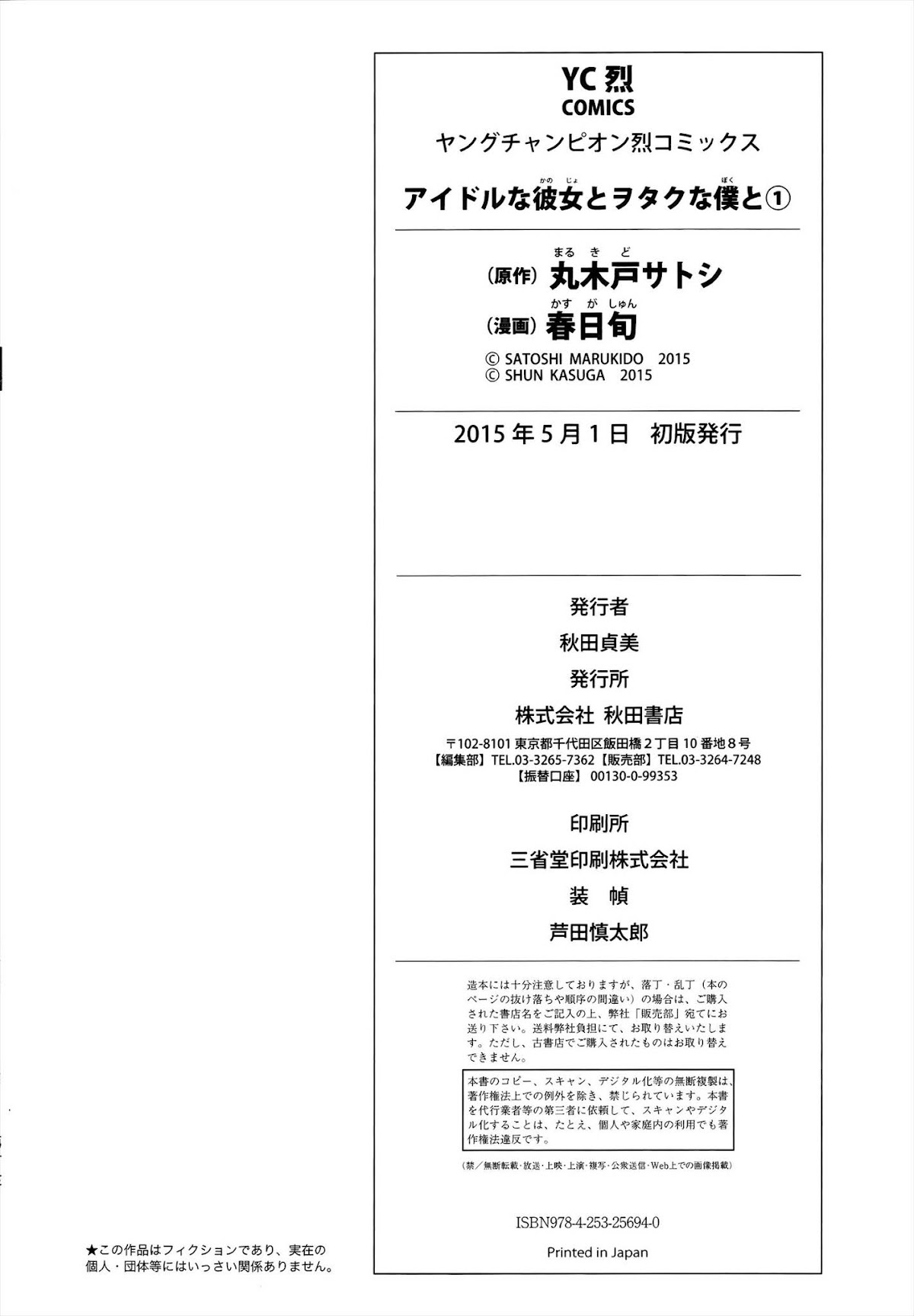 Idol na Kanojo to Wotaku na Boku to Chapter 8 page 29 - Chapter 8