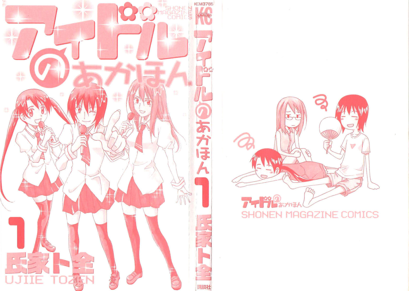 Idol no Akahon Chapter 1.2 page 5 - Chapter 1 v2 : The Three Girls of Chance