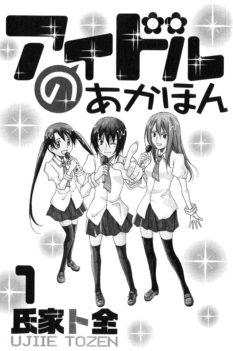 Idol no Akahon Chapter 1.2 page 6 - Chapter 1 v2 : The Three Girls of Chance