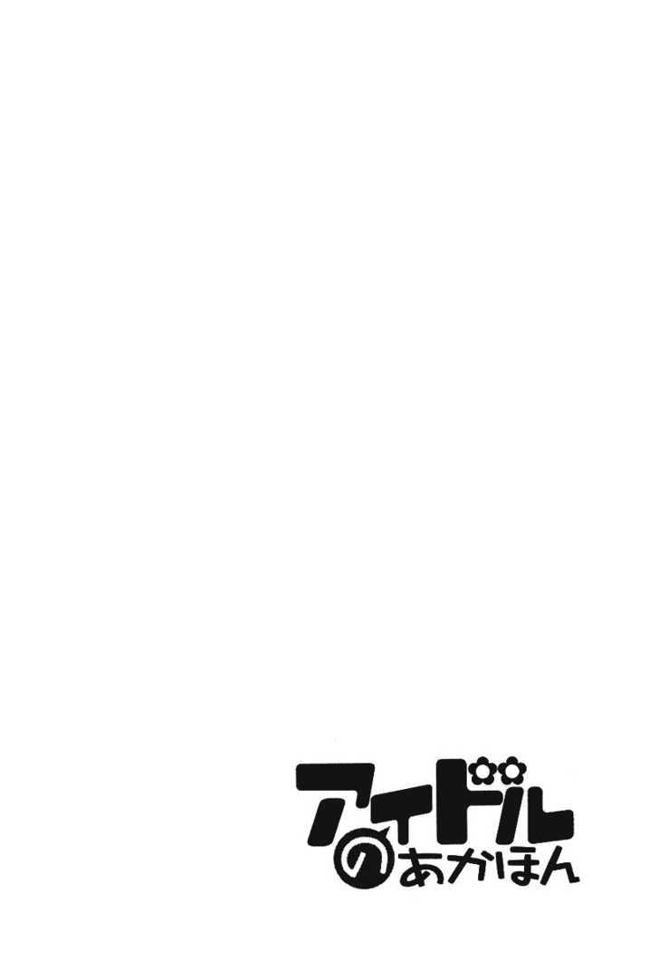 Idol no Akahon Chapter 17 page 9 - Chapter 17 : Mise Eriko