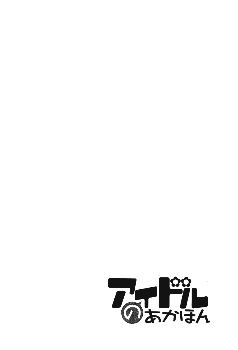 Idol no Akahon Chapter 6.2 page 3 - Chapter 6 v2 : An Idol's Signature