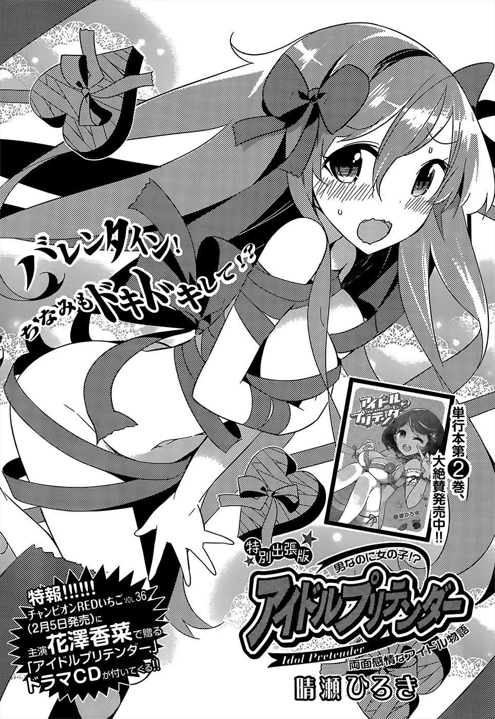 Idol Pretender Chapter 15.1 page 2 - Chapter 15.1: omake