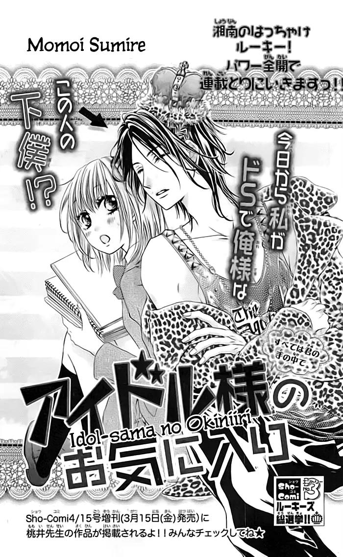 Idol-sama no Okiniiri Chapter 1 page 2 - Chapter 1: Idol-sama no Okiniiri
