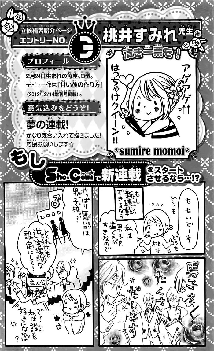 Idol-sama no Okiniiri Chapter 1 page 33 - Chapter 1: Idol-sama no Okiniiri