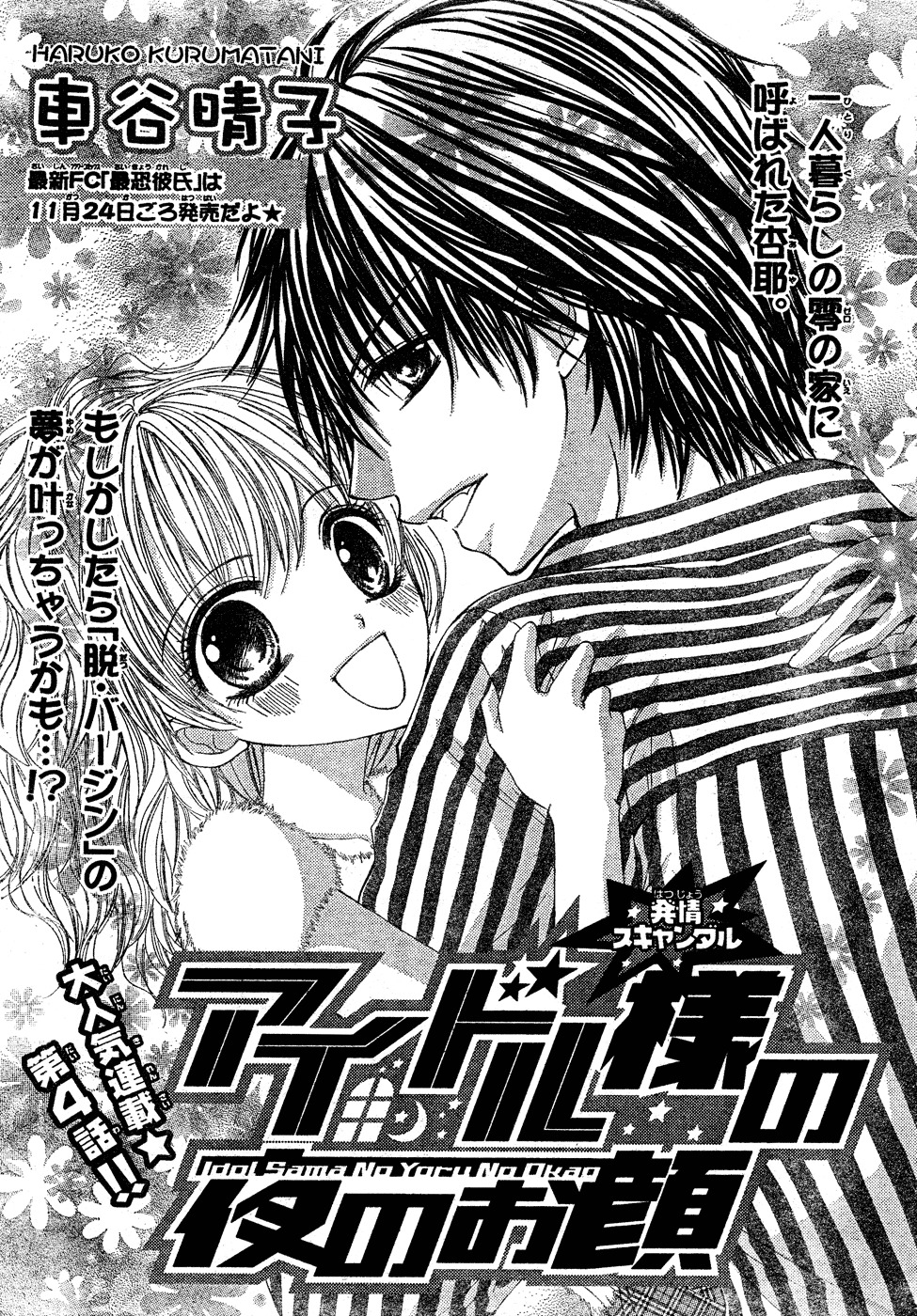 Idol-sama no Yoru no Okao Chapter 4 page 2 - Chapter 4