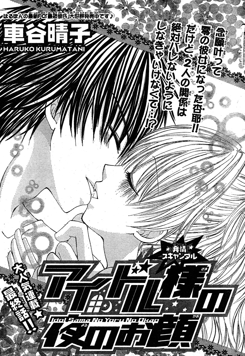 Idol-sama no Yoru no Okao Chapter 5 page 2 - Chapter 5