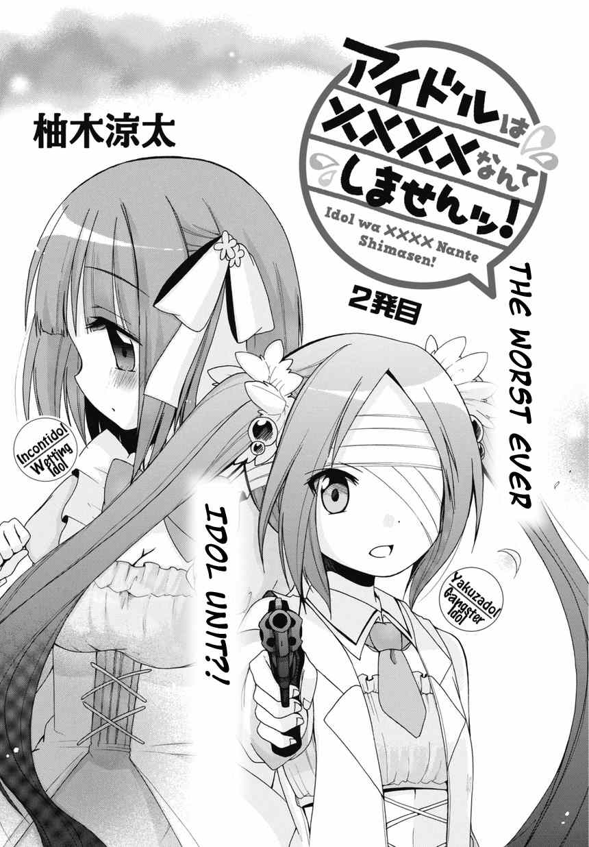 Idol wa xxxx Nante Shimasen! Chapter 2 page 1 - Chapter 2