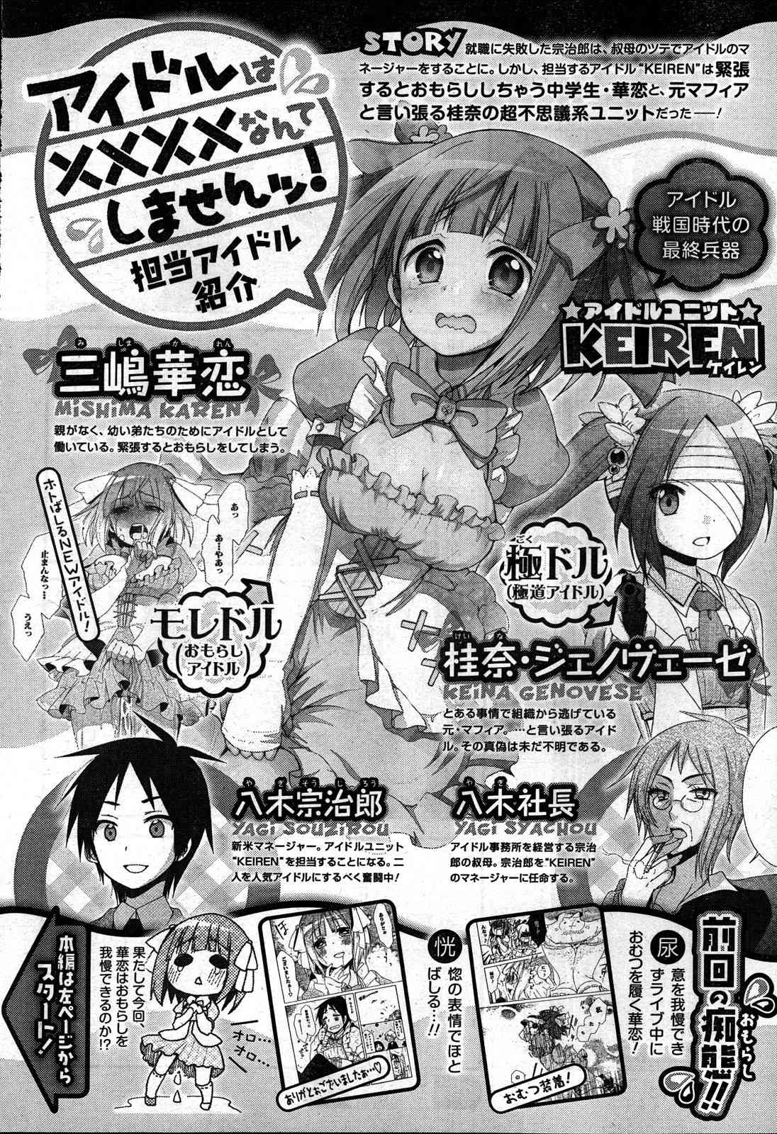 Idol wa xxxx Nante Shimasen! Chapter 4 page 1 - Chapter 4