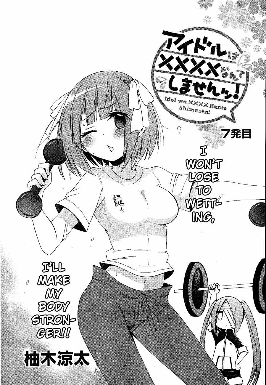 Idol wa xxxx Nante Shimasen! Chapter 7 page 2 - Chapter 7