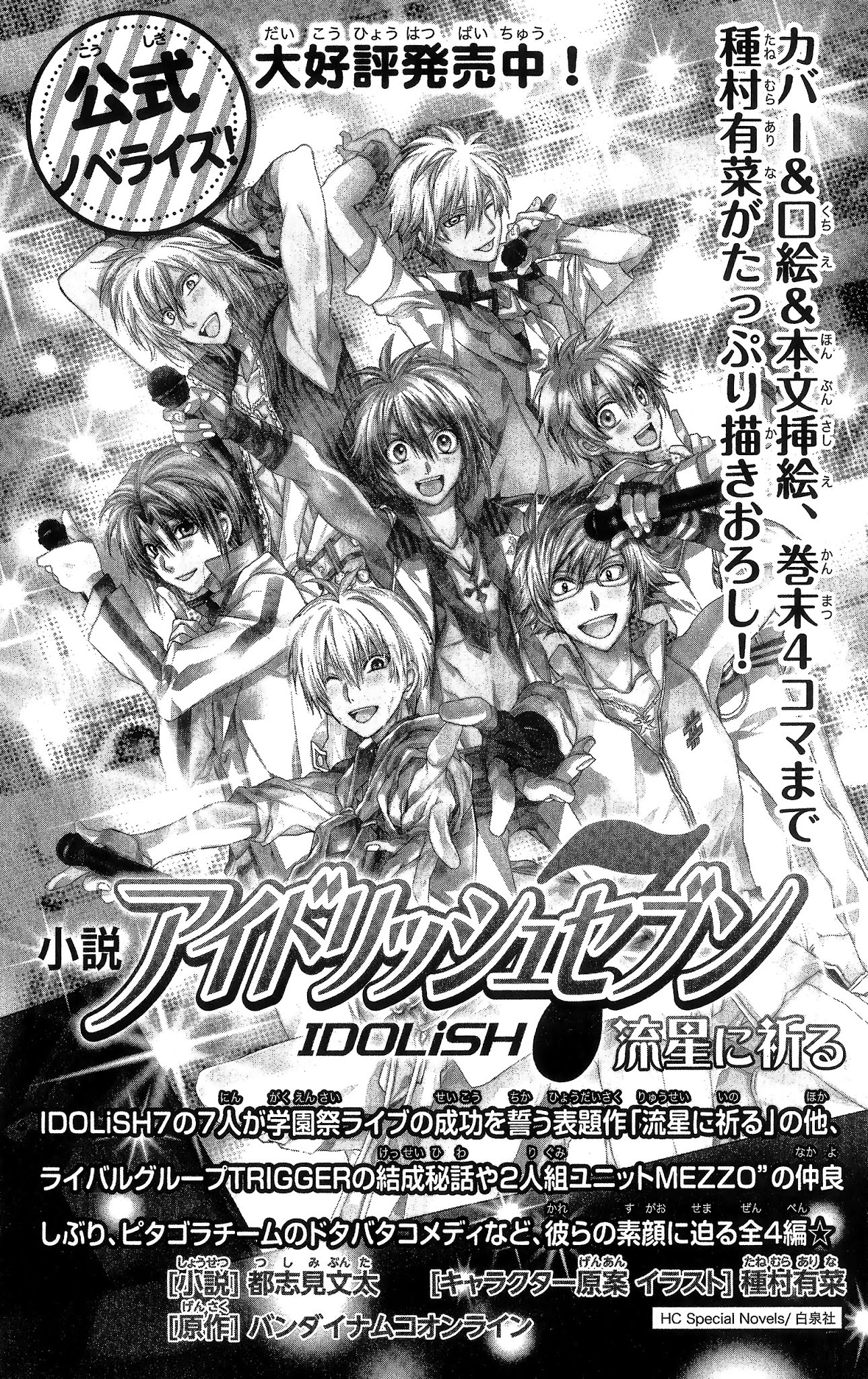 Idolish Seven Trigger - Before the Radiant Glory Chapter 3 page 74 - Chapter 3
