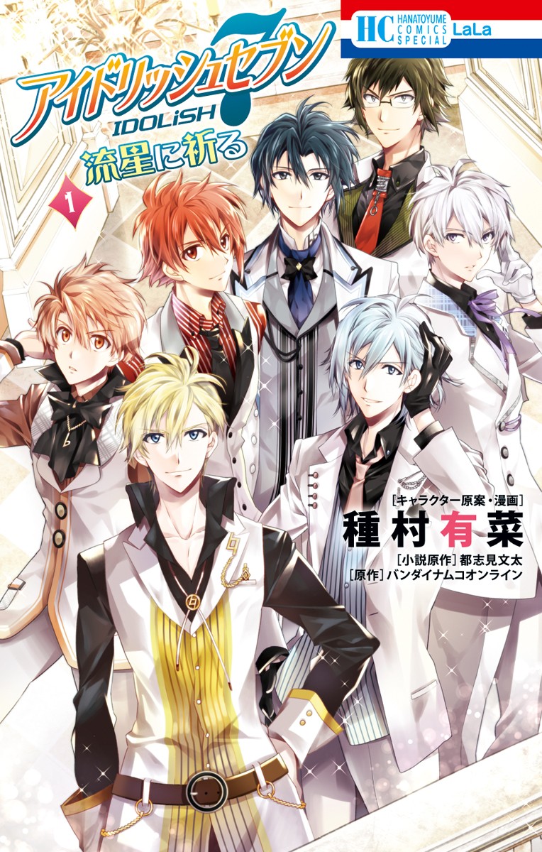 IDOLiSH7: Wish Upon a Shooting Star Chapter 1 page 1 - Chapter 1: Thunderclap of Violet and Blue (First Half)