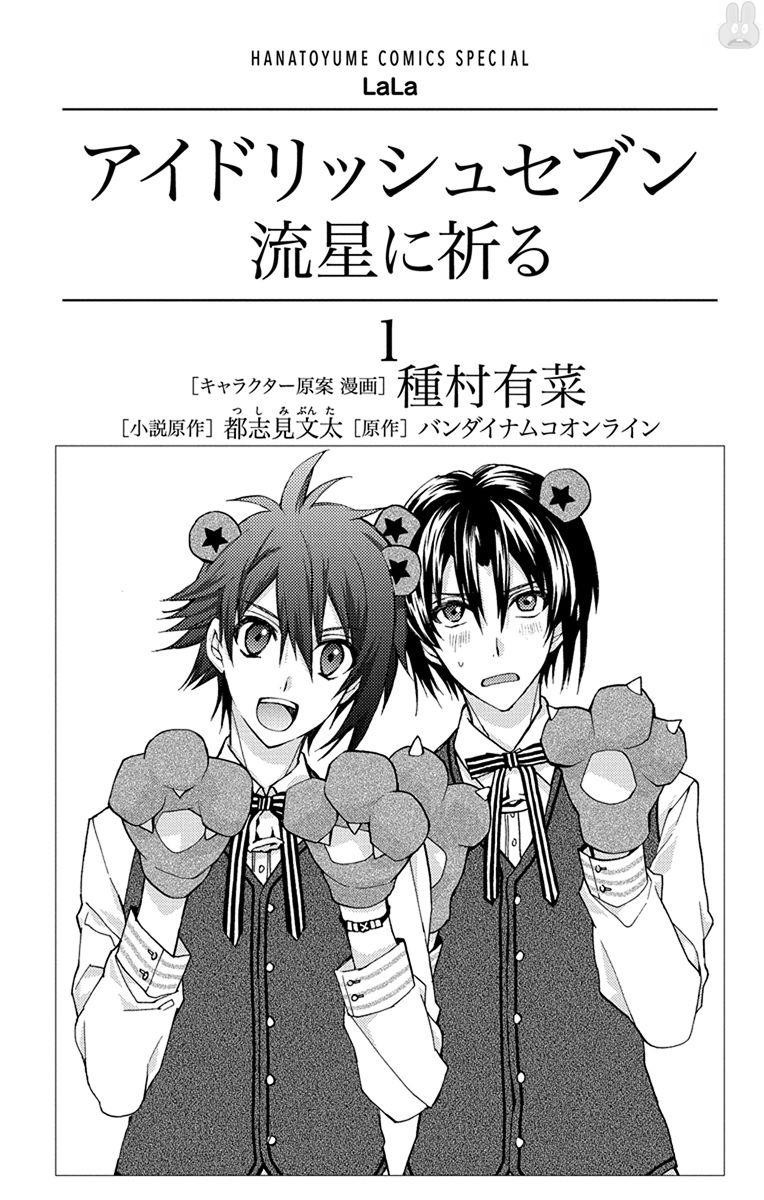 IDOLiSH7: Wish Upon a Shooting Star Chapter 1 page 4 - Chapter 1: Thunderclap of Violet and Blue (First Half)