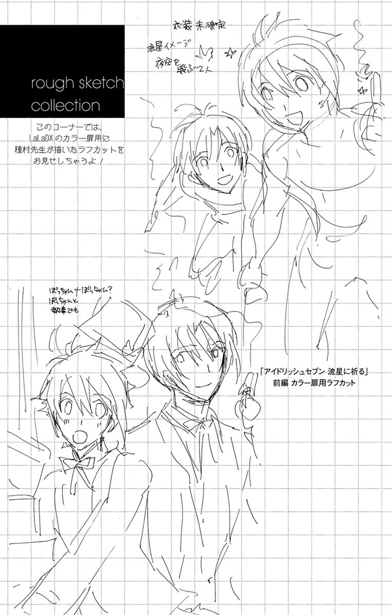 IDOLiSH7: Wish Upon a Shooting Star Chapter 3.5 page 12 - Chapter 3.5: Omake