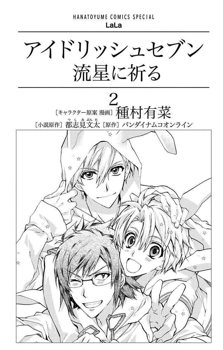 IDOLiSH7: Wish Upon a Shooting Star Chapter 4 page 3 - Chapter 4: Wish Upon a Shooting Star (Second Half)