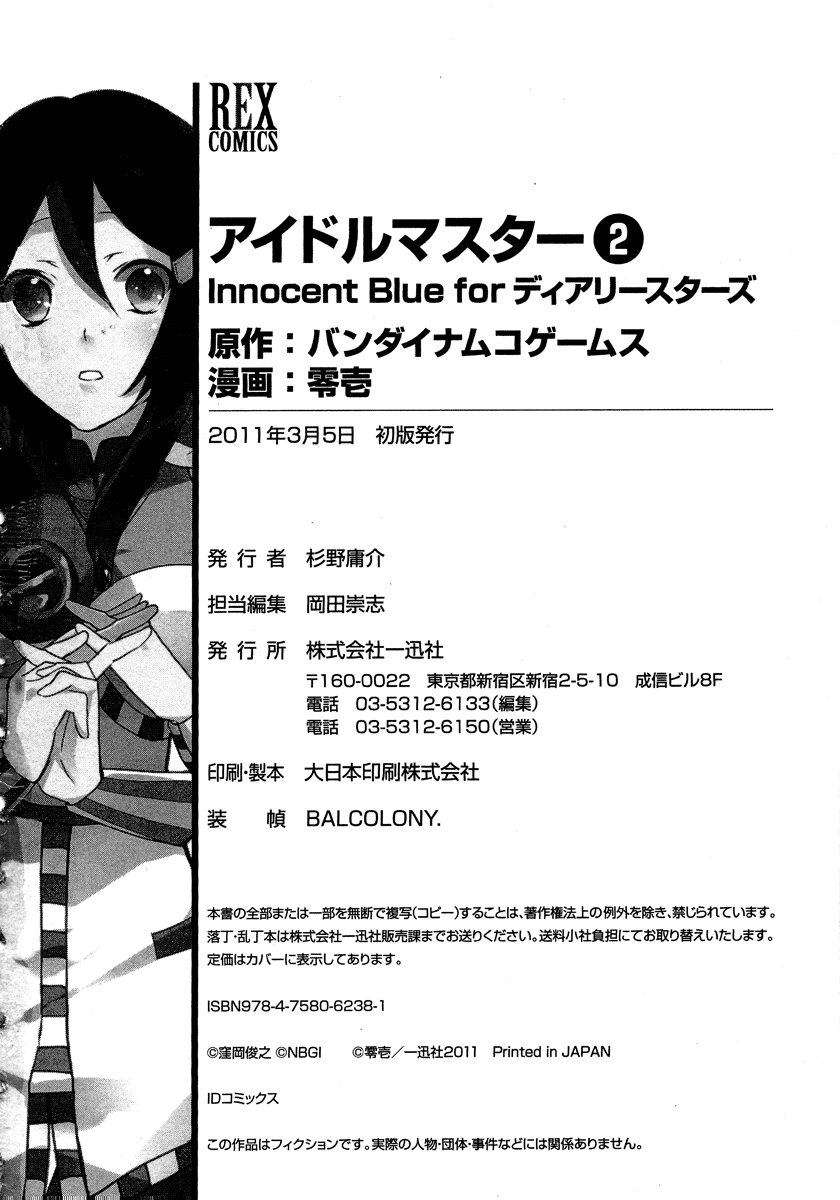 Idolm@ster Dearly Stars: Innocent Blue Chapter 12.5 page 10 - Chapter 12.5: Volume 2 Extras