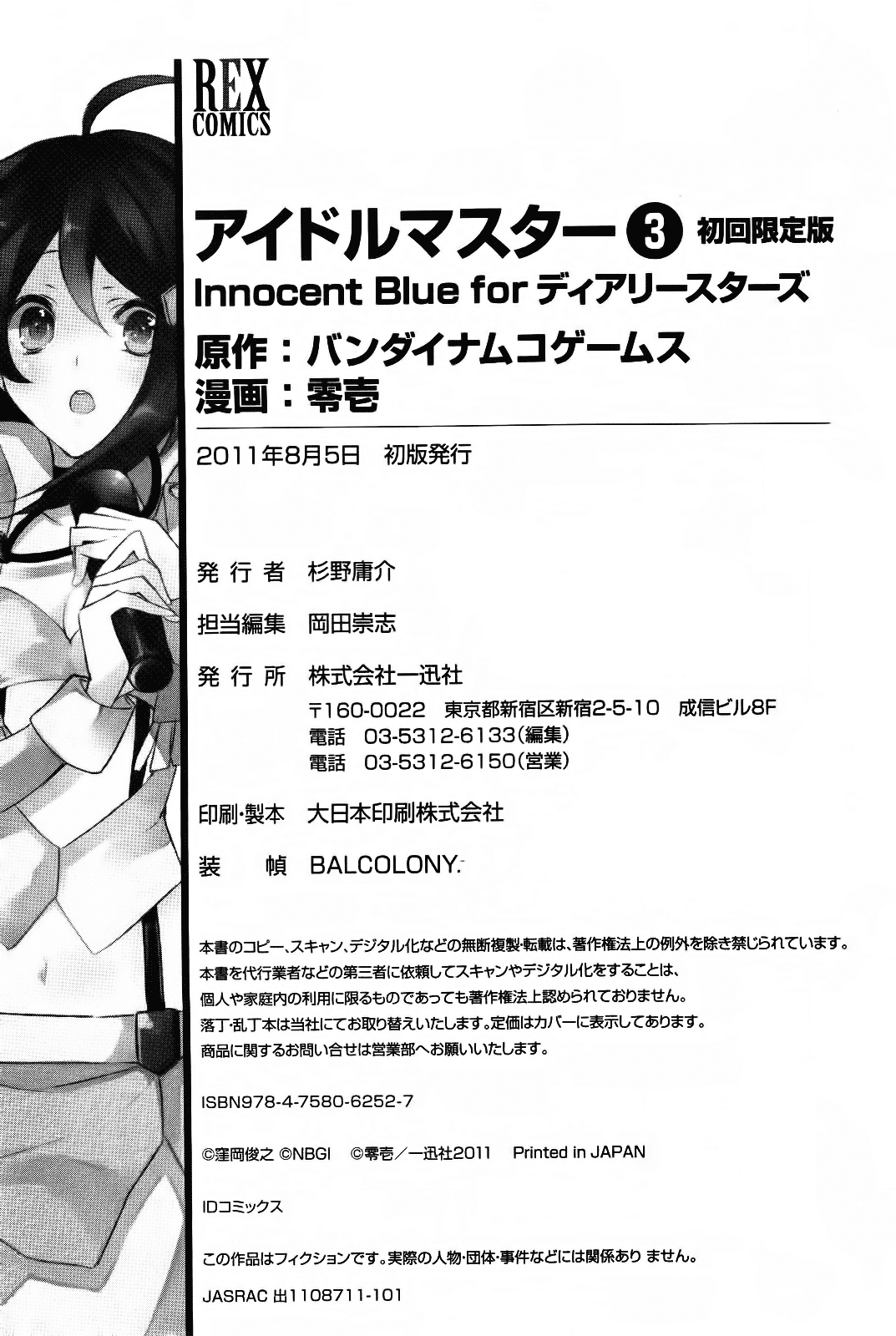 Idolm@ster Dearly Stars: Innocent Blue Chapter 18.5 page 16 - Chapter 18.5: Volume 3 Extras