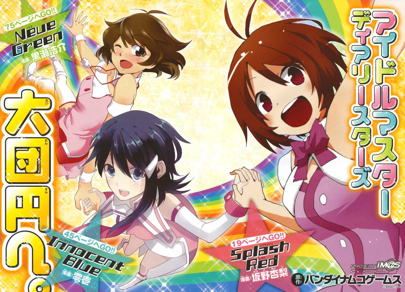 Idolm@ster Dearly Stars: Neue Green Chapter 18 page 2 - Chapter 18