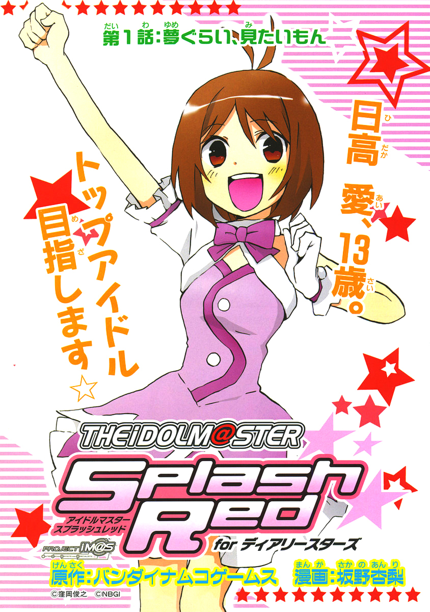 Idolm@ster Dearly Stars: Splash Red Chapter 1 page 2 - Chapter 1