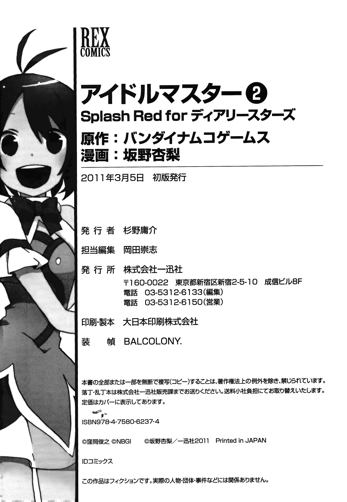 Idolm@ster Dearly Stars: Splash Red Chapter 12.5 page 10 - Chapter 12.5: Volume 2 Extra