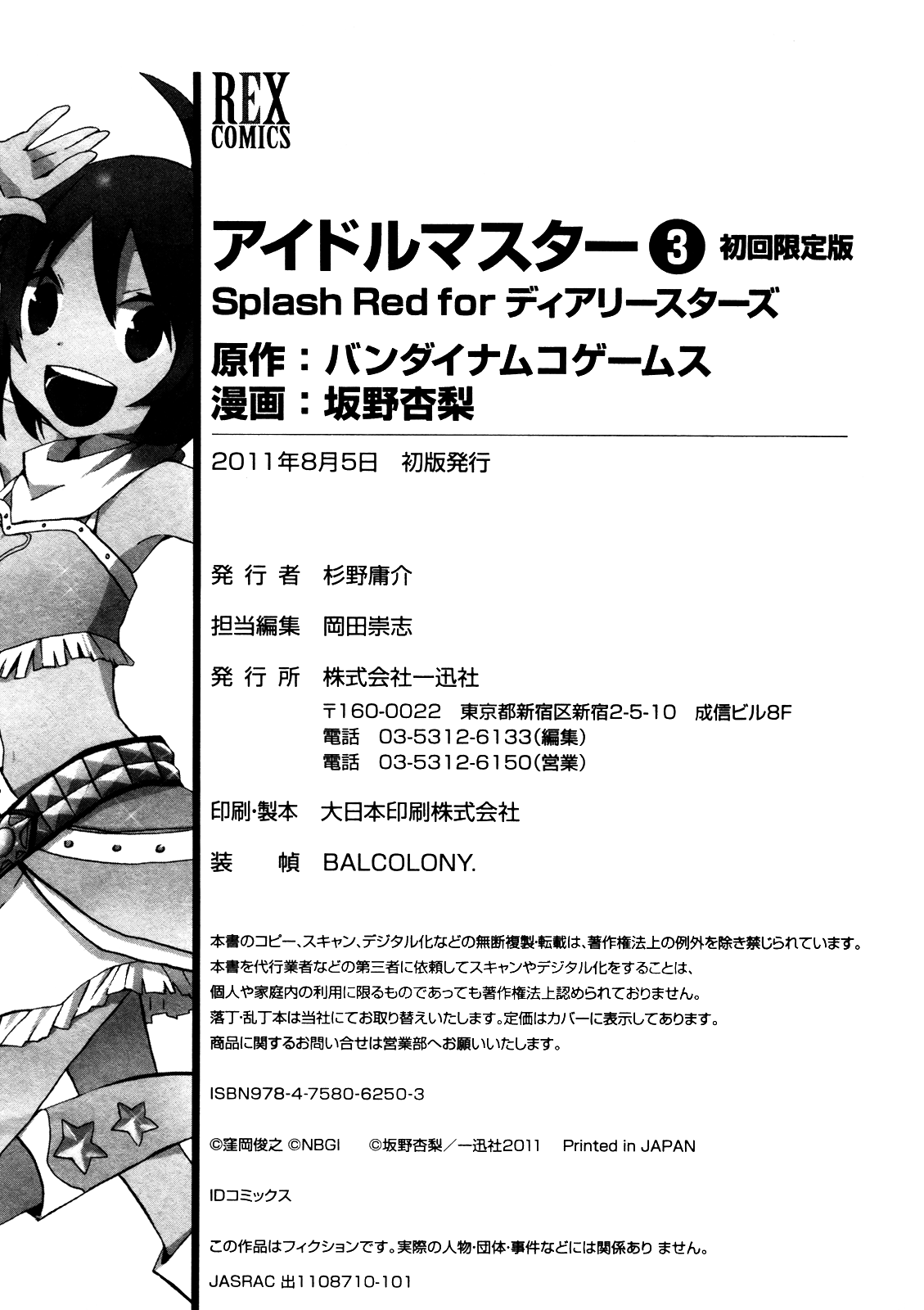 Idolm@ster Dearly Stars: Splash Red Chapter 18.5 page 20 - Chapter 18.5: Volume 3 Extra
