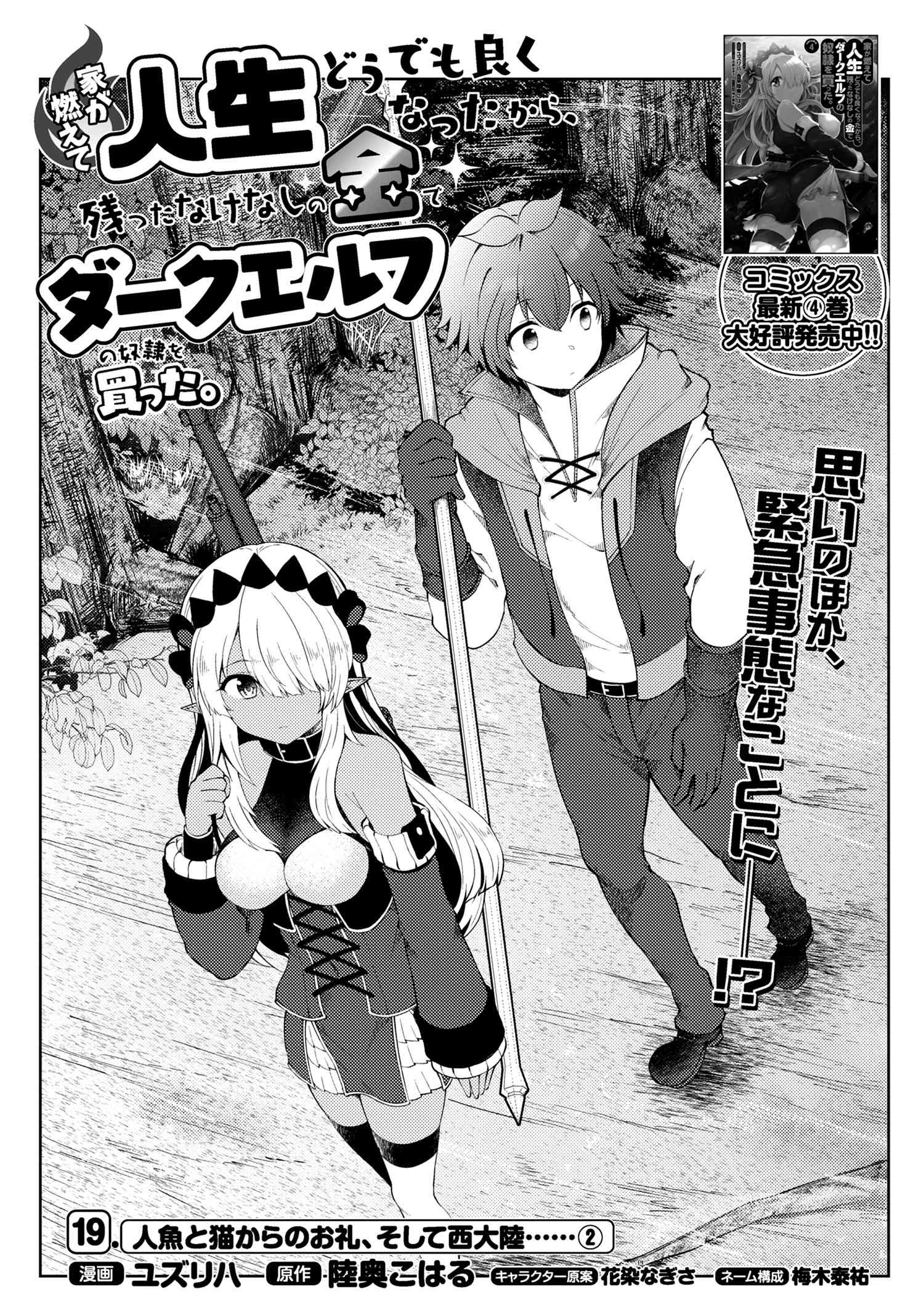 Ie ga Moete Jinsei Dou Demo Yoku Natta kara, Nokotta Nakenashi no Kin de Dark Elf no Dorei o Katta Chapter 19.1 page 2 - Chapter 19.1