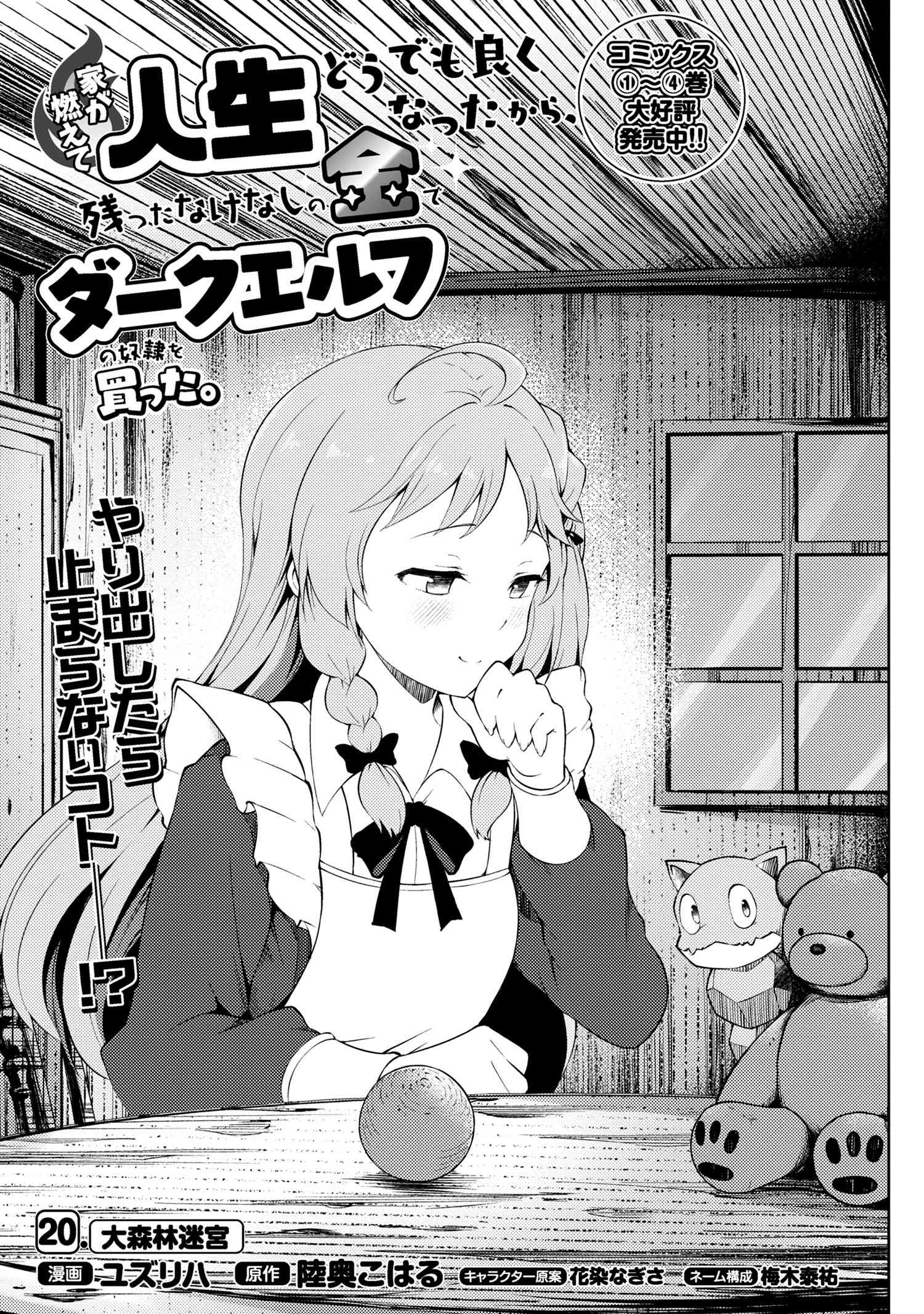 Ie ga Moete Jinsei Dou Demo Yoku Natta kara, Nokotta Nakenashi no Kin de Dark Elf no Dorei o Katta Chapter 20.1 page 2 - Chapter 20.1