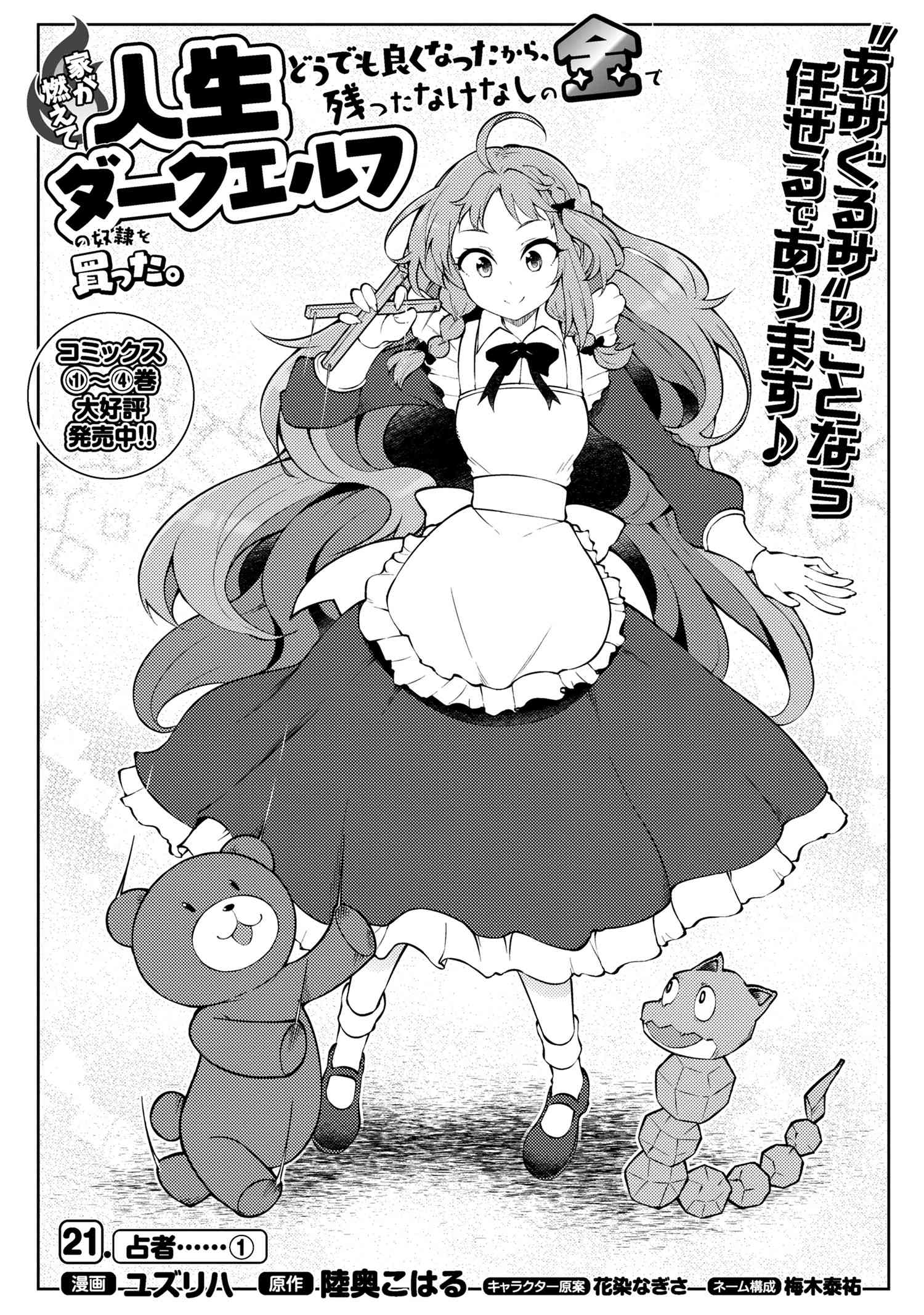 Ie ga Moete Jinsei Dou Demo Yoku Natta kara, Nokotta Nakenashi no Kin de Dark Elf no Dorei o Katta Chapter 21.1 page 2 - Chapter 21.1