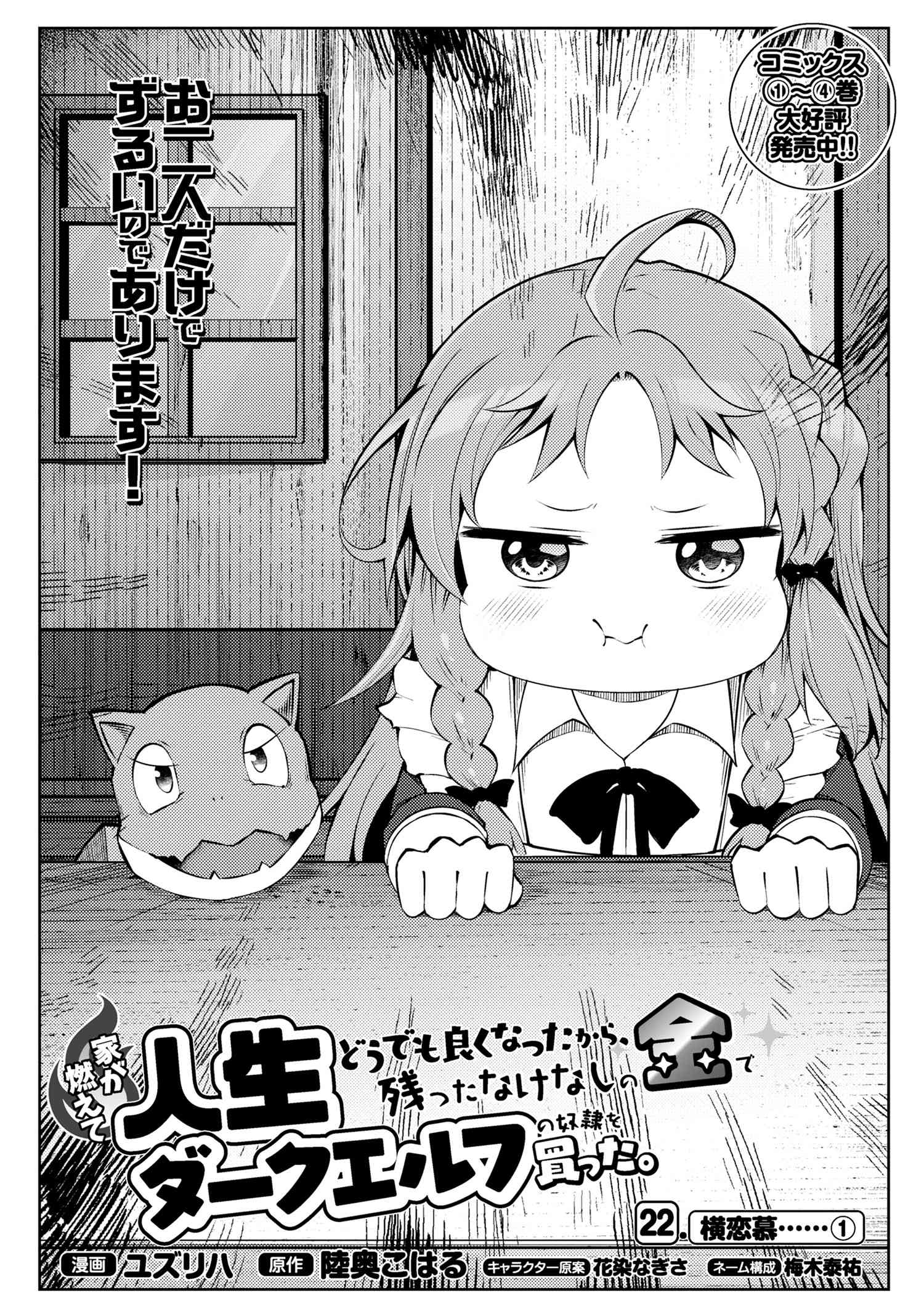 Ie ga Moete Jinsei Dou Demo Yoku Natta kara, Nokotta Nakenashi no Kin de Dark Elf no Dorei o Katta Chapter 22.1 page 2 - Chapter 22.1