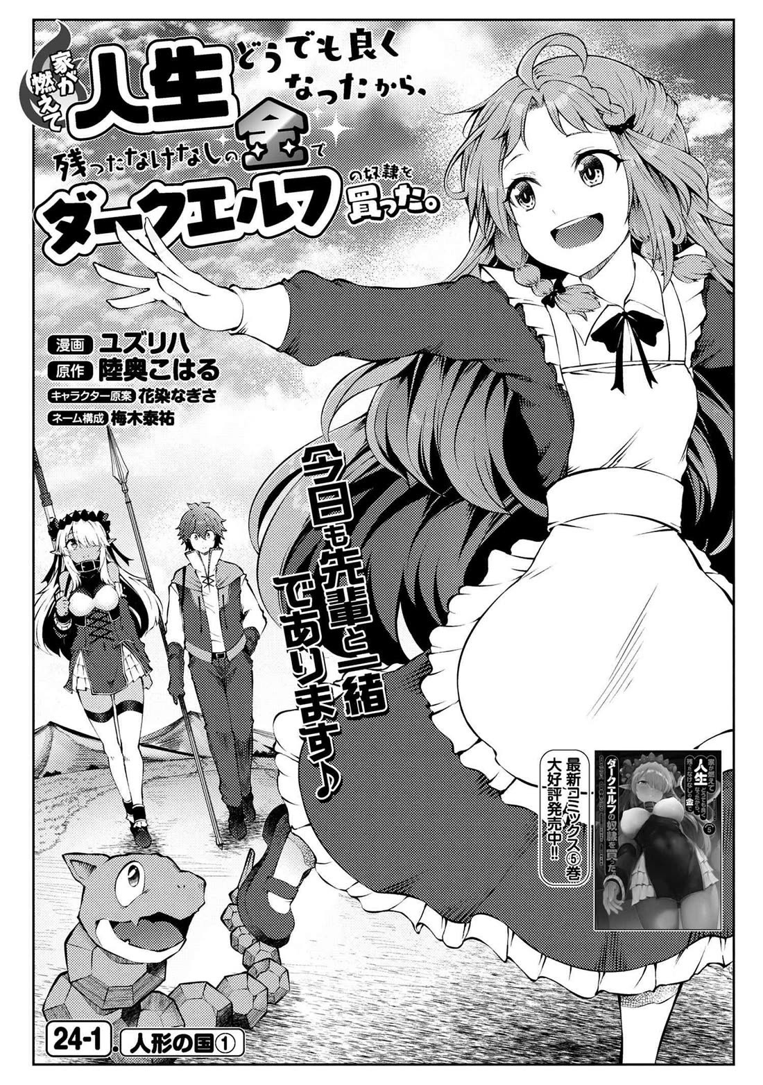 Ie ga Moete Jinsei Dou Demo Yoku Natta kara, Nokotta Nakenashi no Kin de Dark Elf no Dorei o Katta Chapter 24 page 2 - Chapter 24