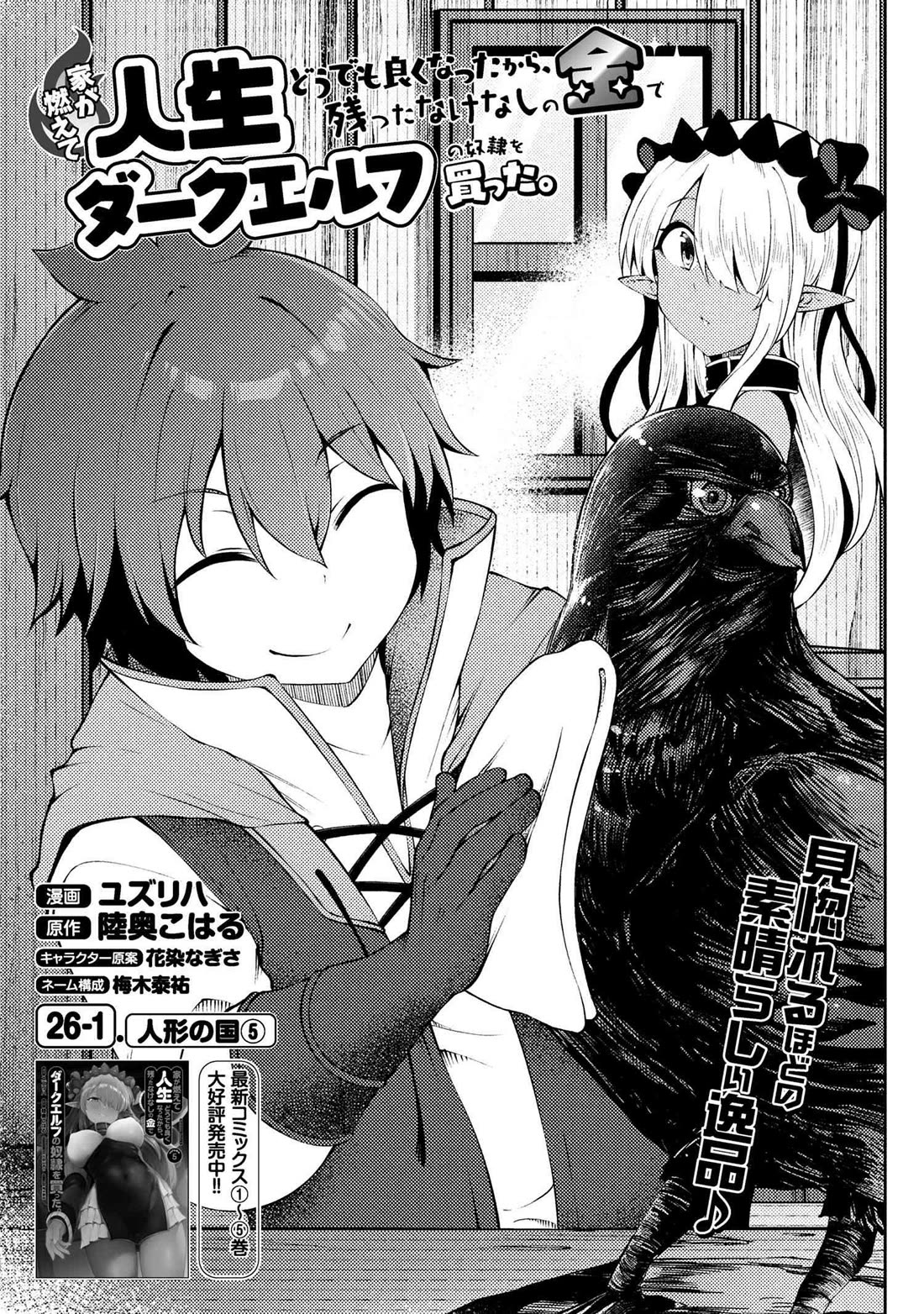 Ie ga Moete Jinsei Dou Demo Yoku Natta kara, Nokotta Nakenashi no Kin de Dark Elf no Dorei o Katta Chapter 26 page 2 - Chapter 26