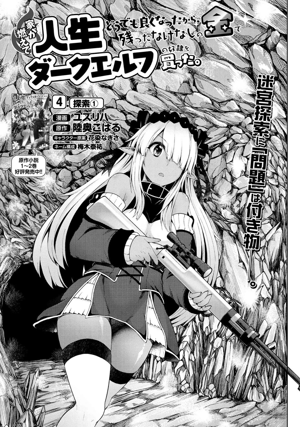 Ie ga Moete Jinsei Dou Demo Yoku Natta kara, Nokotta Nakenashi no Kin de Dark Elf no Dorei o Katta Chapter 4.1 page 2 - Chapter 4.1: Explore (1)