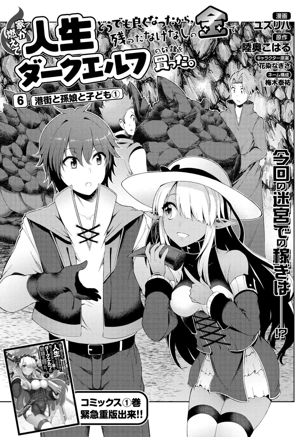 Ie ga Moete Jinsei Dou Demo Yoku Natta kara, Nokotta Nakenashi no Kin de Dark Elf no Dorei o Katta Chapter 6.1 page 2 - Chapter 6.1