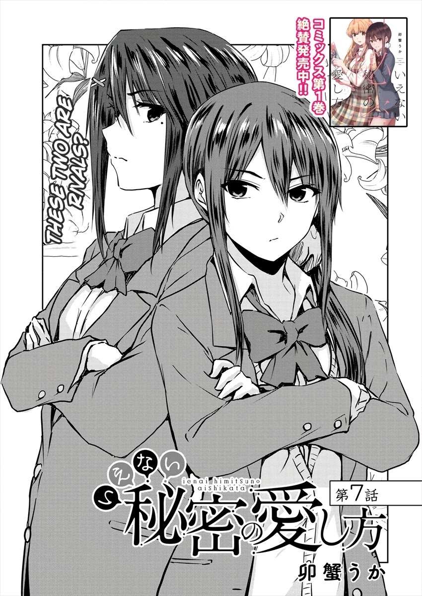 Ienai Himitsu No Aishikata Chapter 7 page 1 - Chapter 7