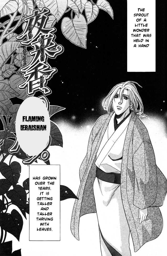 Ieraishan, Moyu Chapter 2 page 1 - Chapter 2